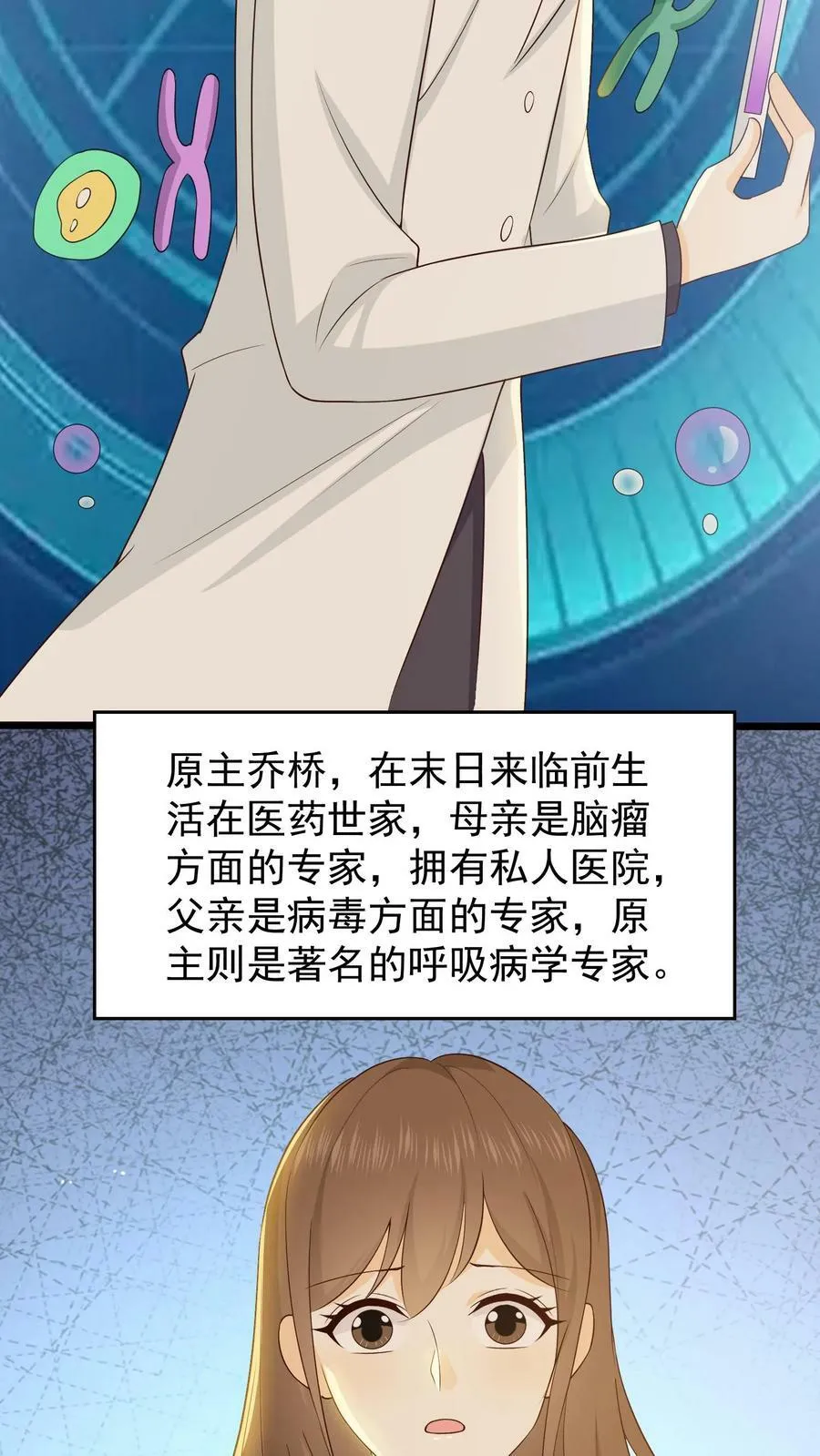 第64话 末日研究员妈妈 第6页