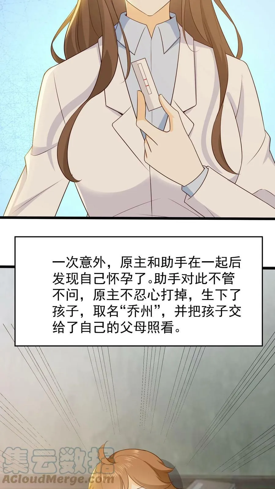 第64话 末日研究员妈妈 第7页