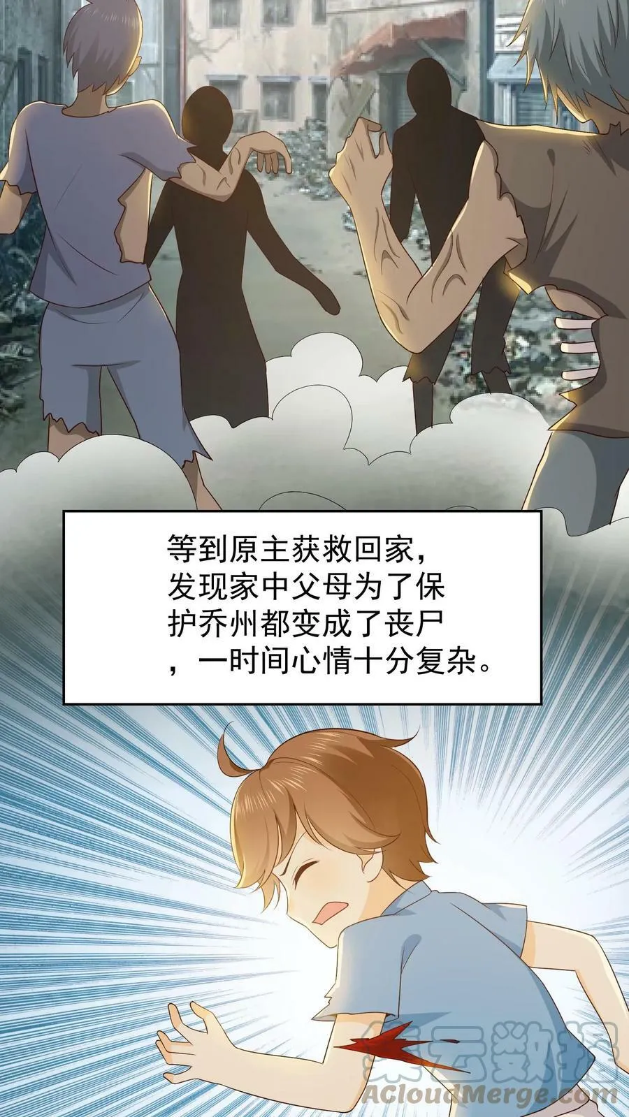 第64话 末日研究员妈妈 第9页