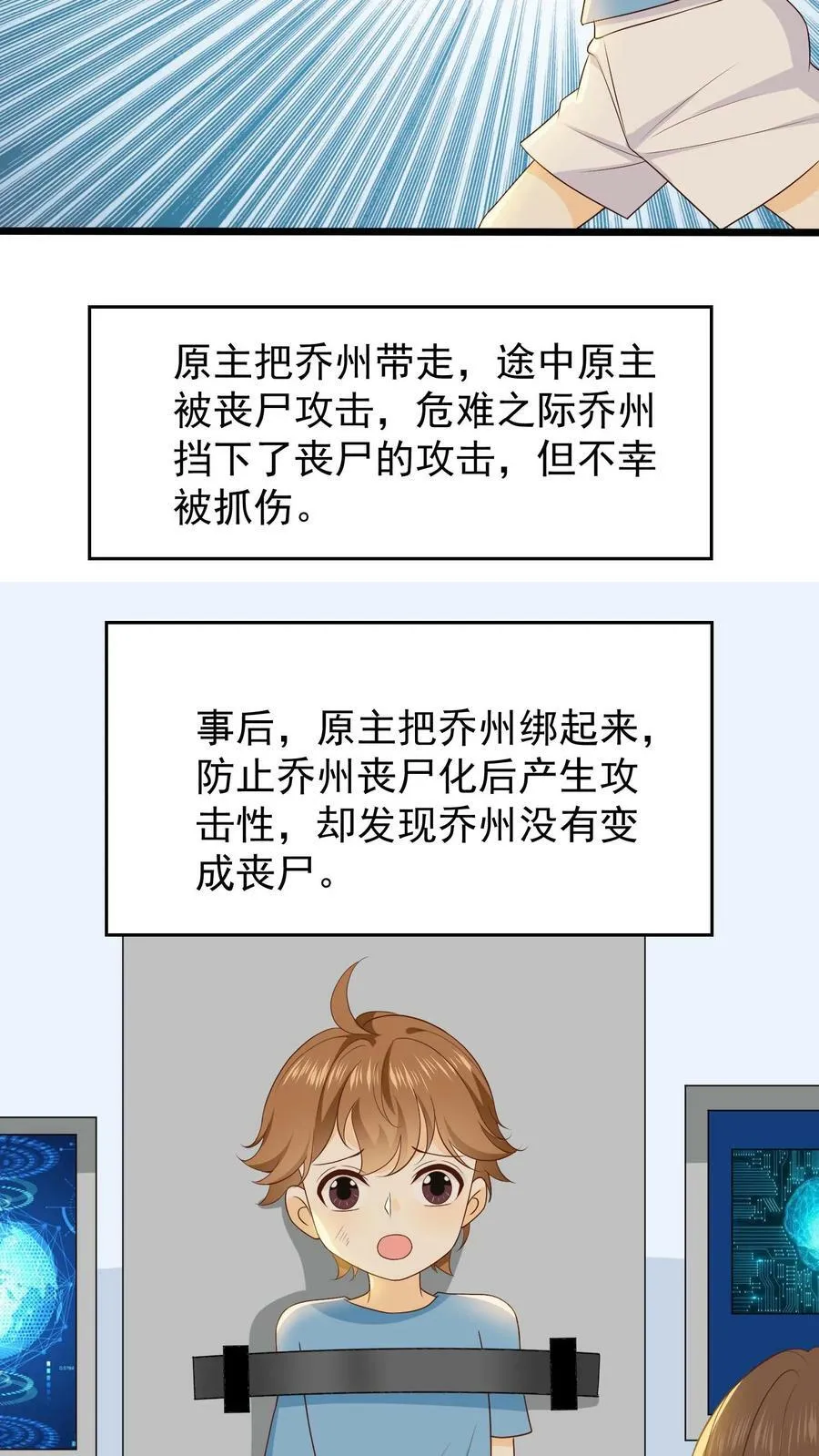 第64话 末日研究员妈妈 第10页