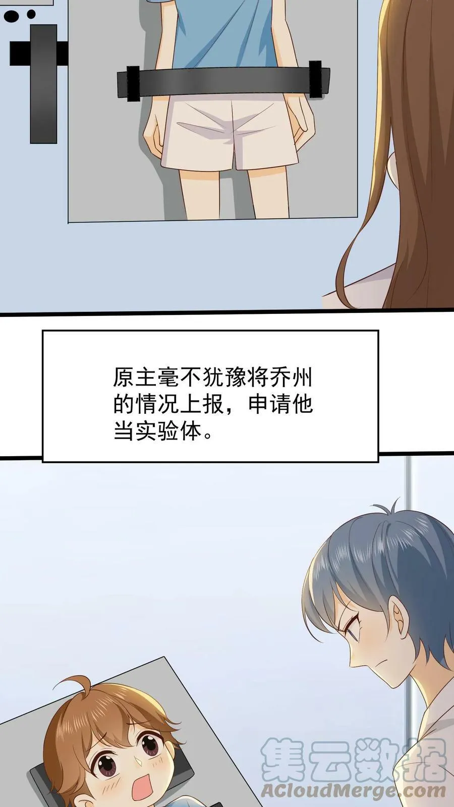 第64话 末日研究员妈妈 第11页