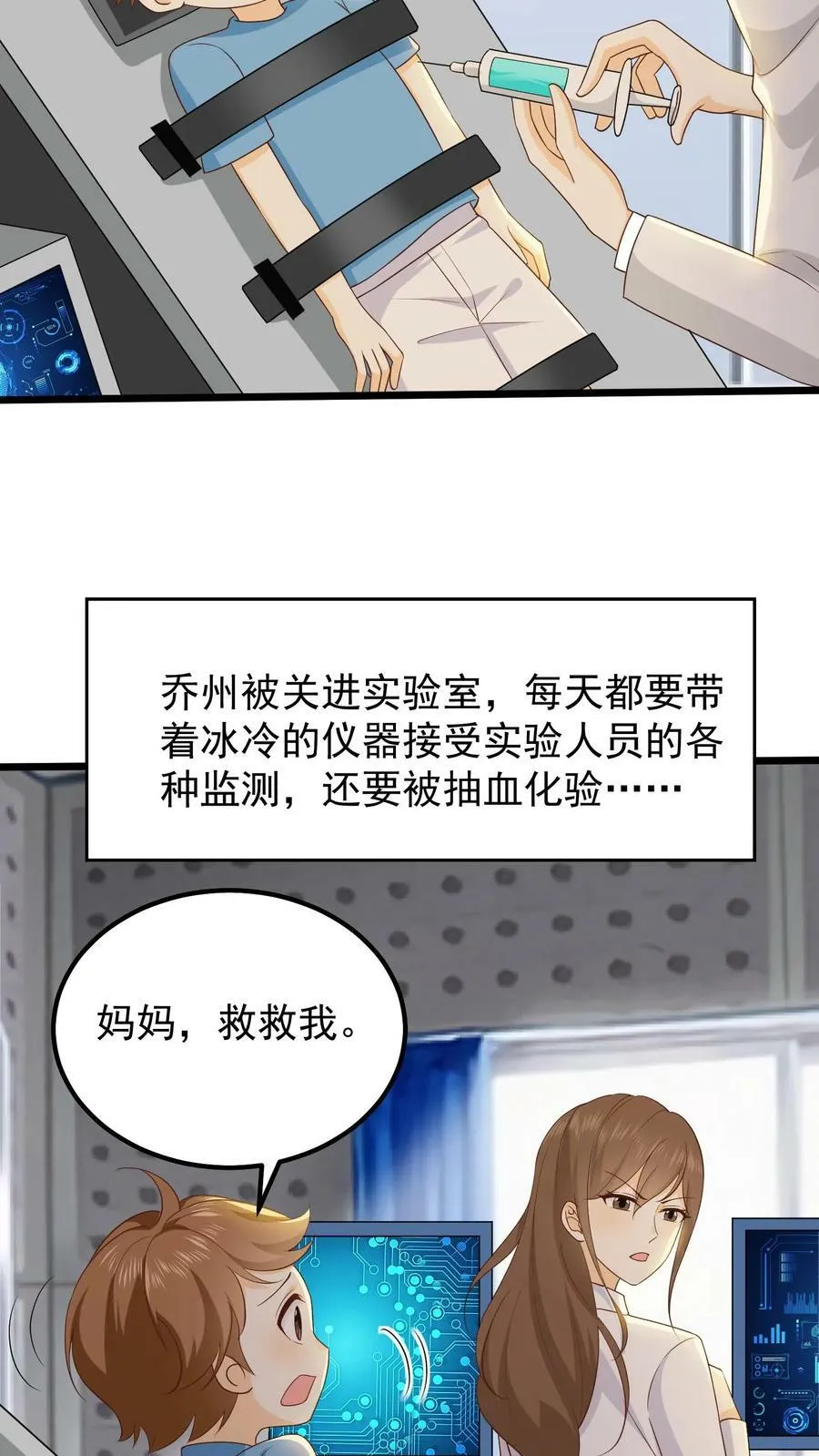 第64话 末日研究员妈妈 第12页