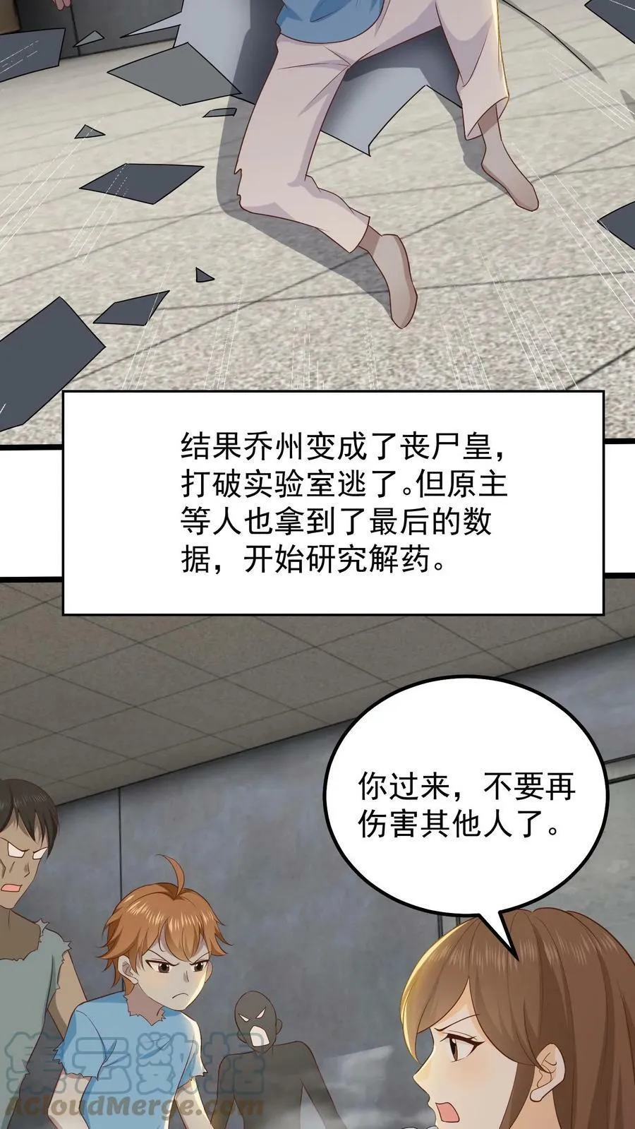第64话 末日研究员妈妈 第15页