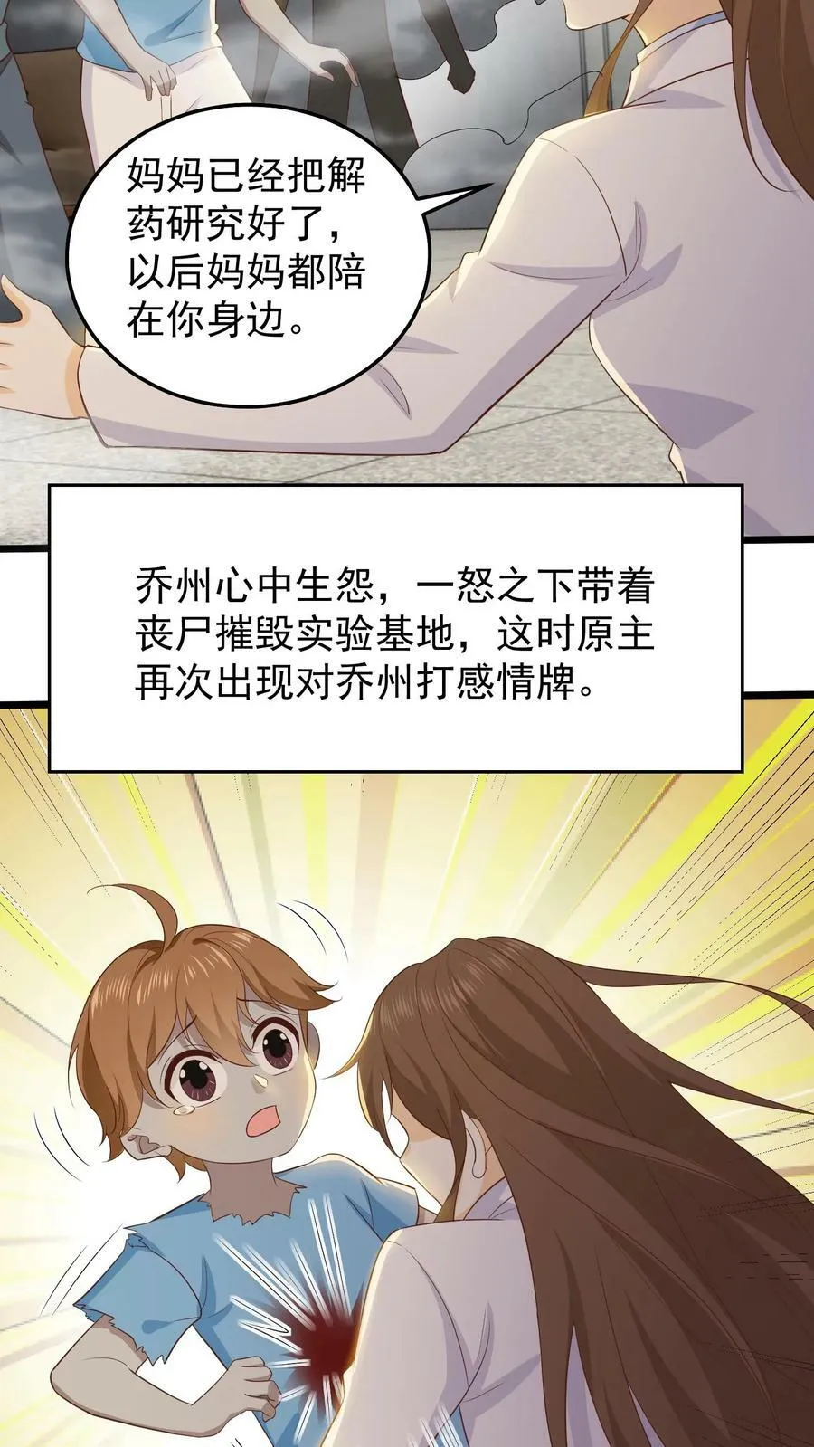 第64话 末日研究员妈妈 第16页