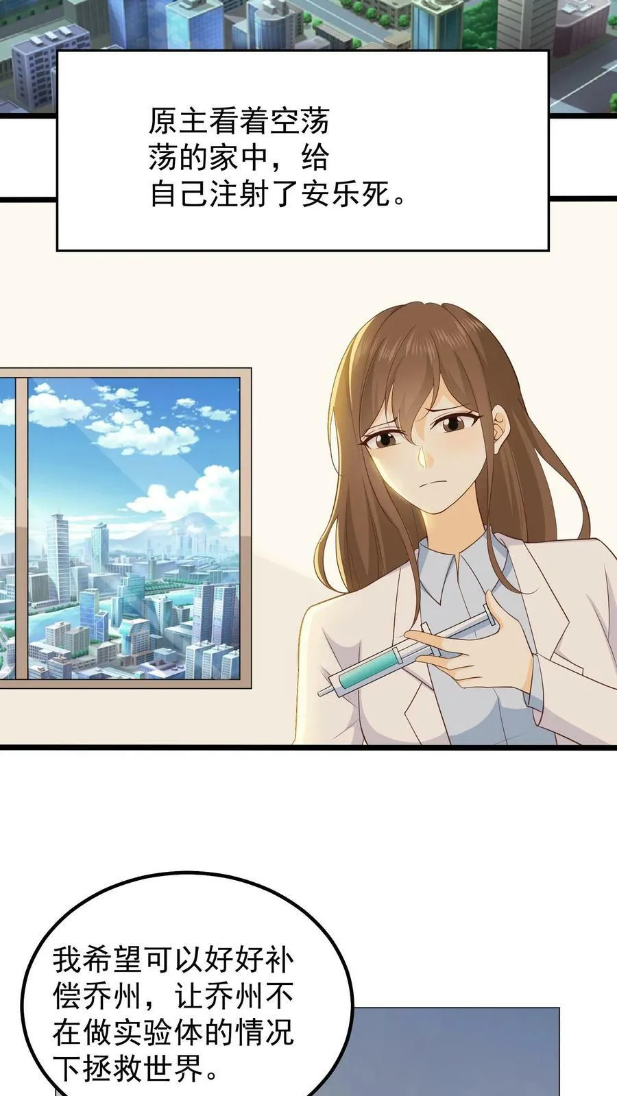 第64话 末日研究员妈妈 第18页