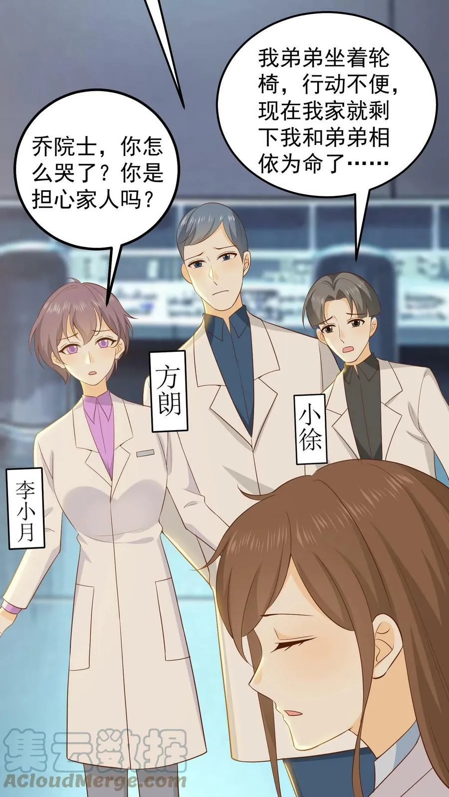 第64话 末日研究员妈妈 第21页