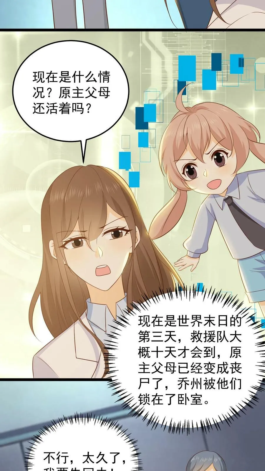 第64话 末日研究员妈妈 第22页