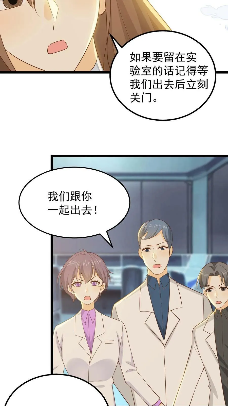 第64话 末日研究员妈妈 第24页