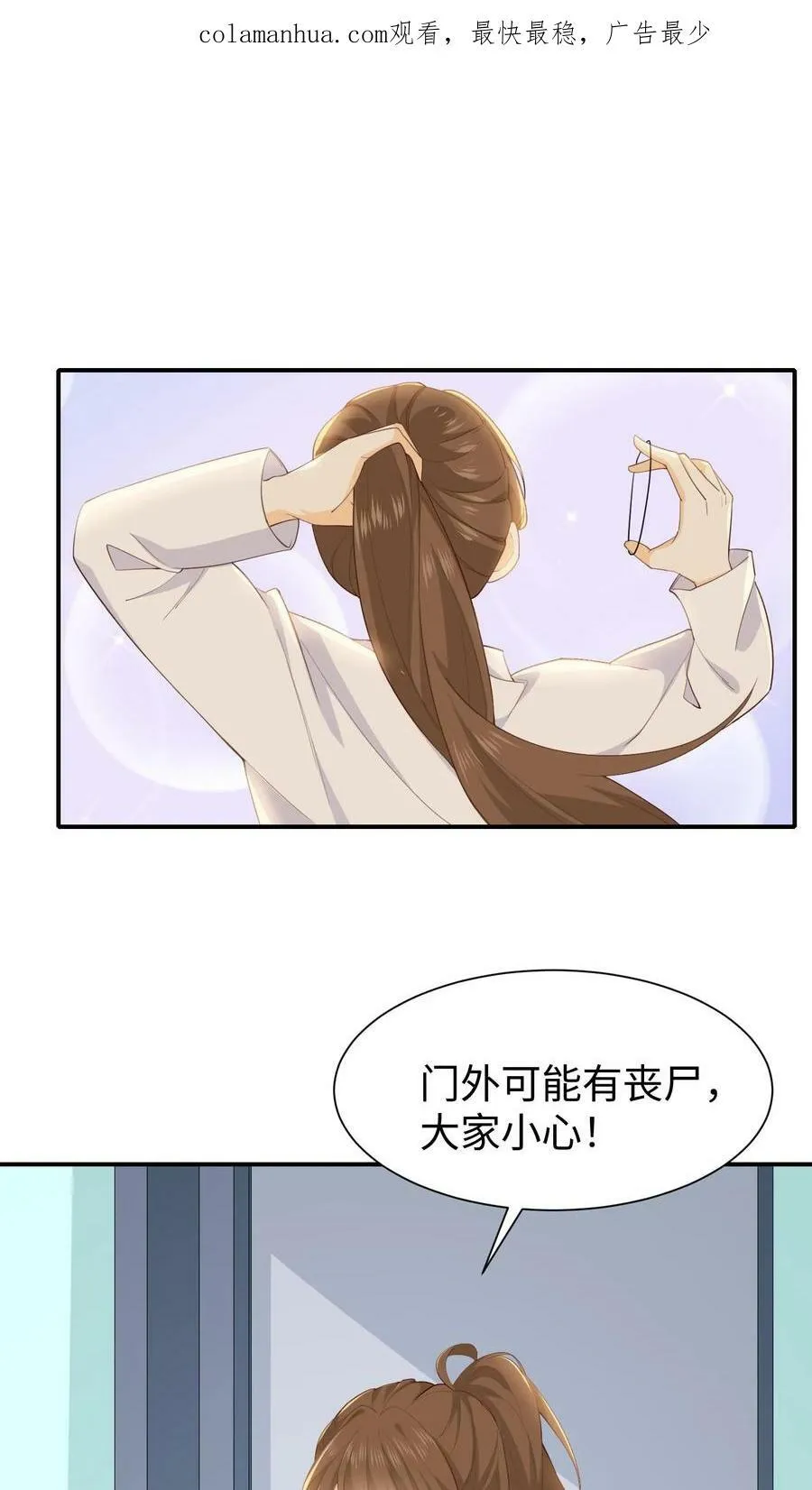 第65话 离开实验室 第2页