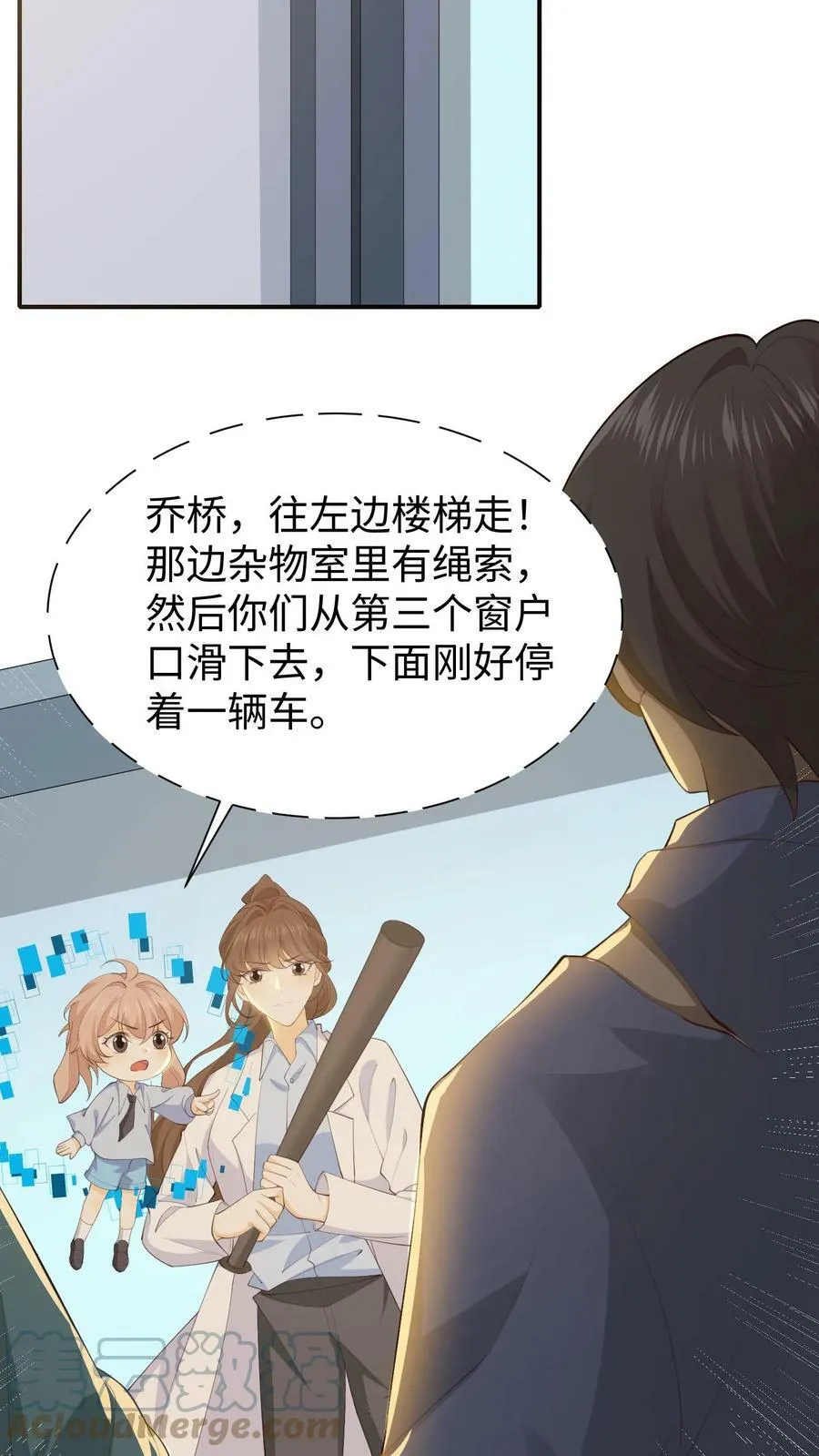 第65话 离开实验室 第9页