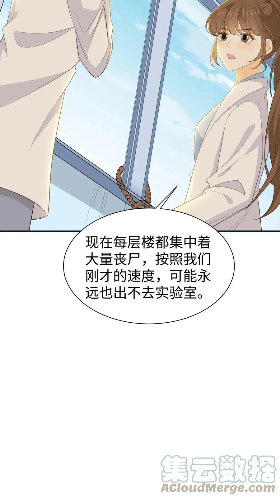 第65话 离开实验室 第19页