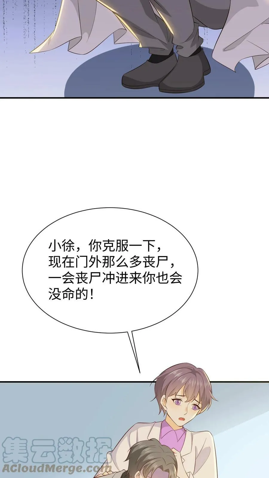 第65话 离开实验室 第25页