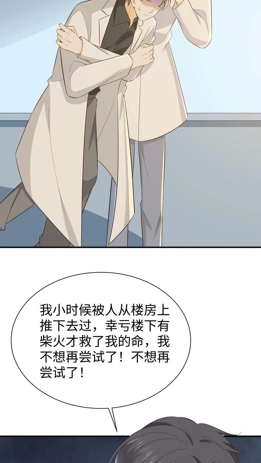 第65话 离开实验室 第26页