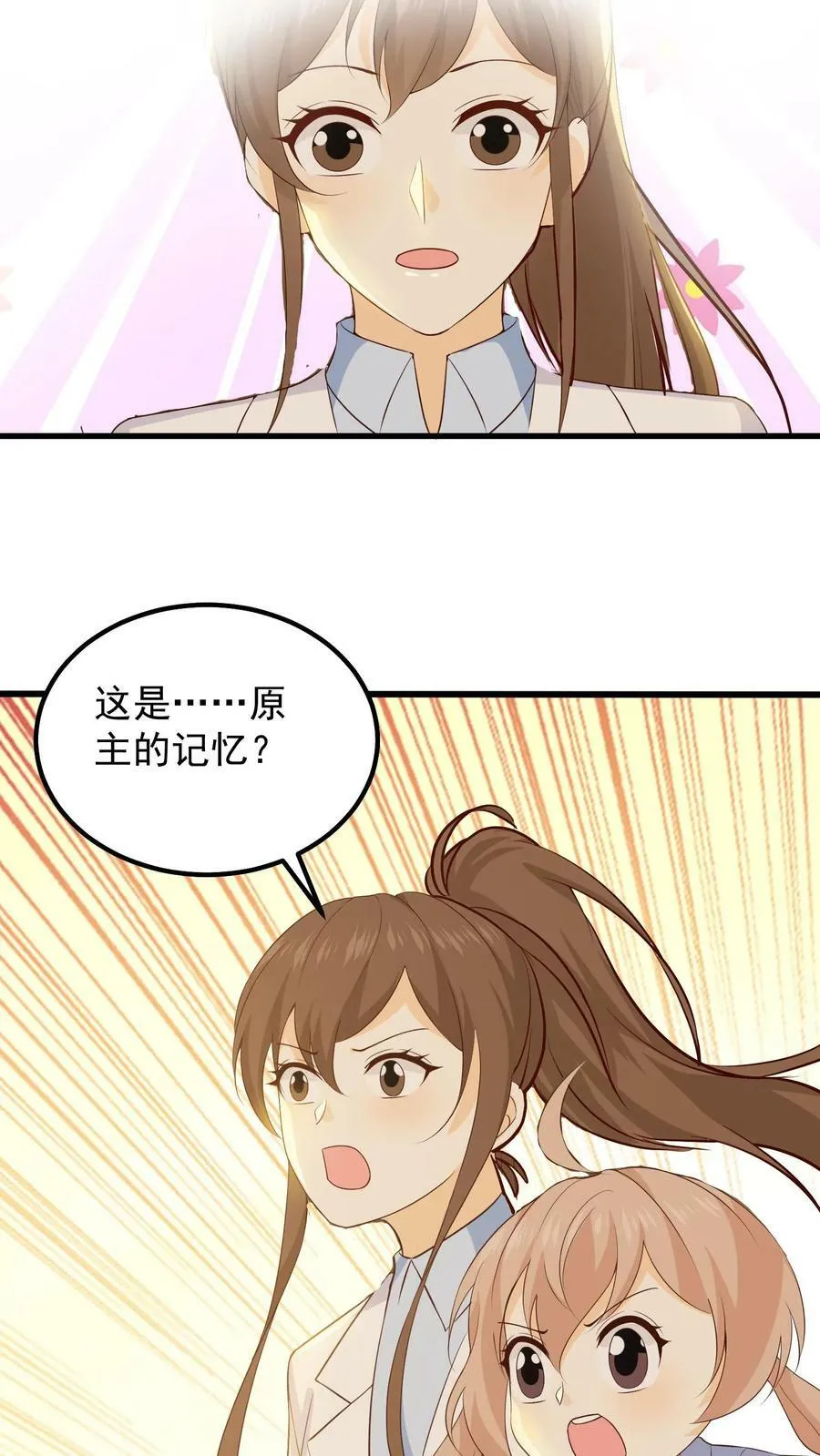第66话 原主的记忆 第20页