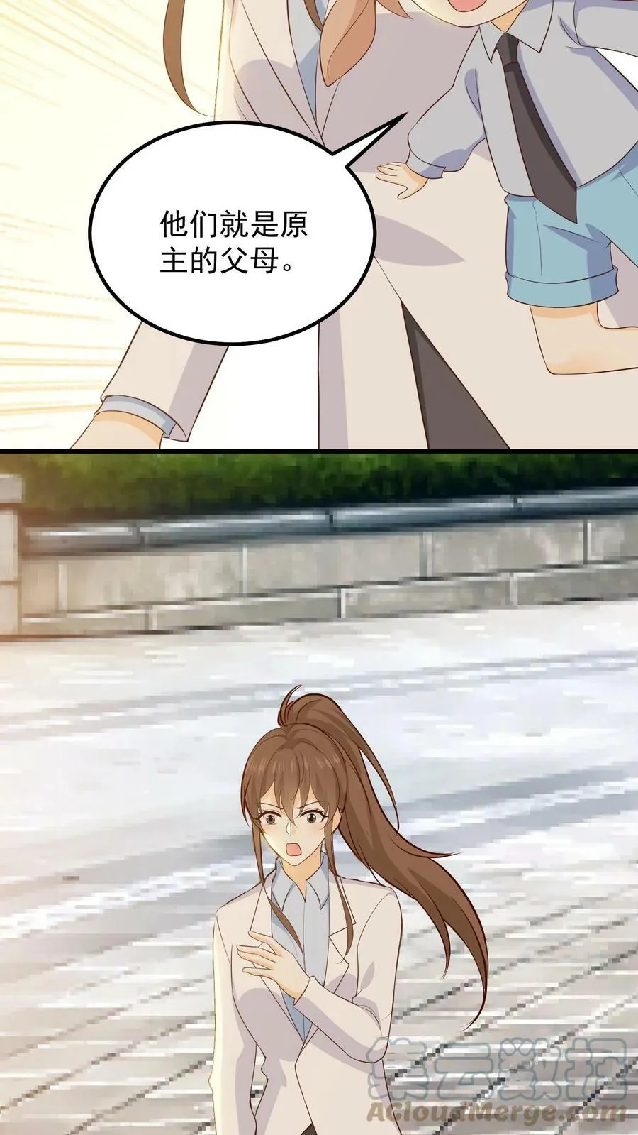 第66话 原主的记忆 第21页