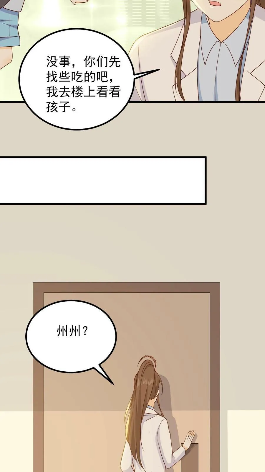 第67话 州州是全家的宝贝 第6页