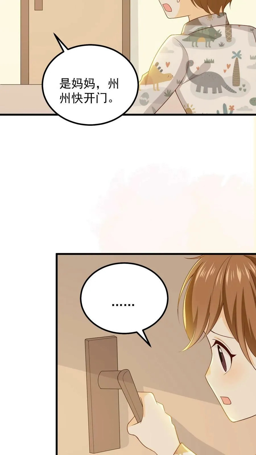 第67话 州州是全家的宝贝 第8页