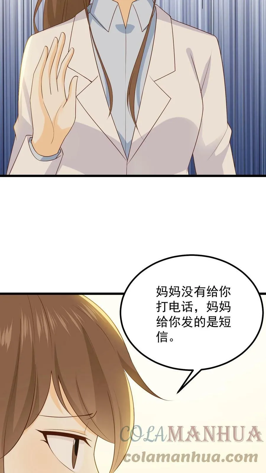 第67话 州州是全家的宝贝 第11页