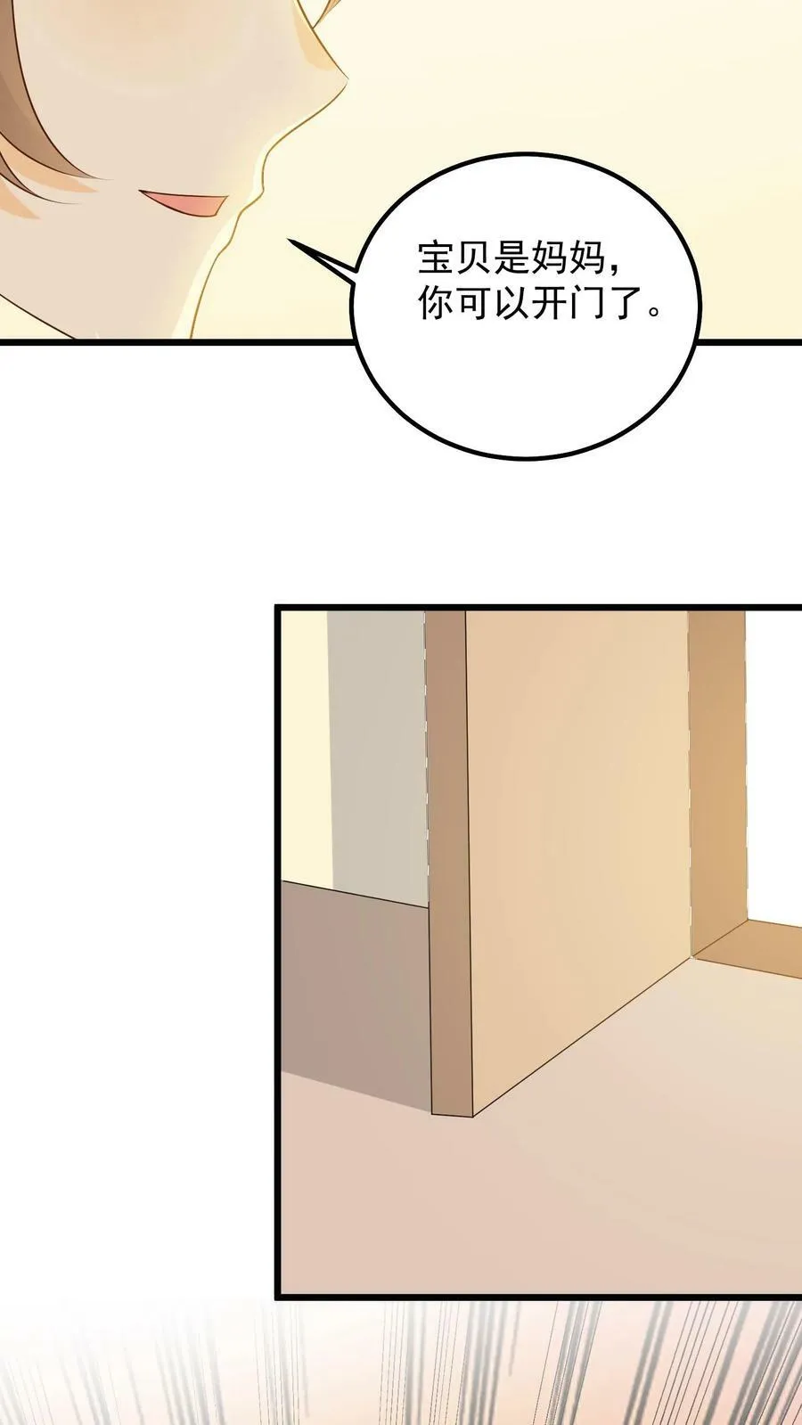 第67话 州州是全家的宝贝 第12页