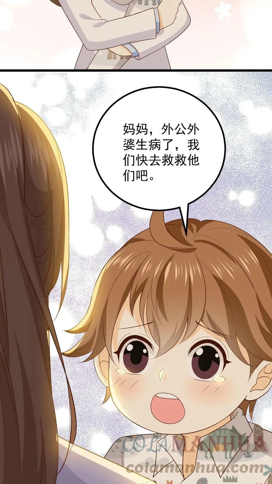 第67话 州州是全家的宝贝 第15页