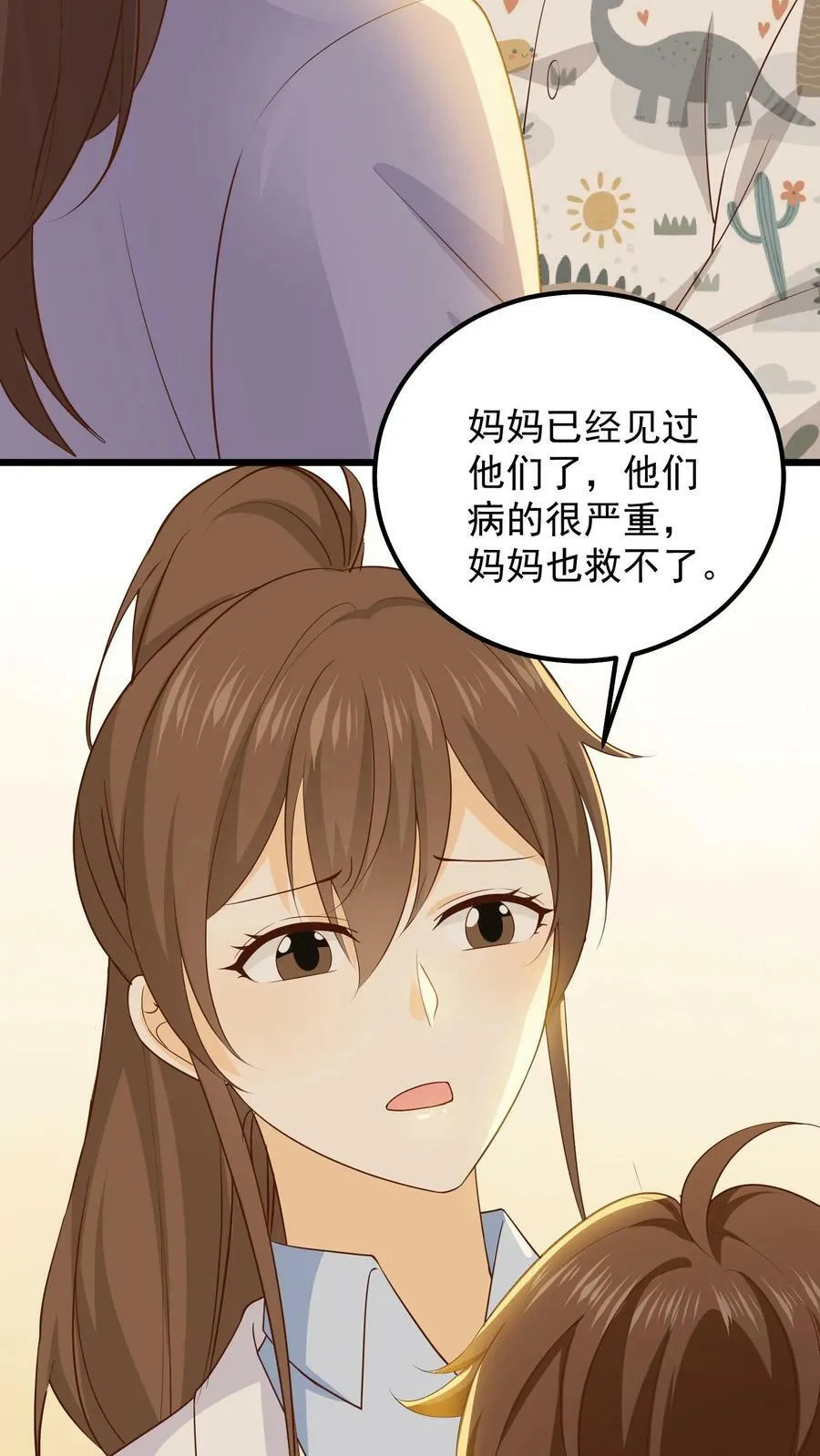 第67话 州州是全家的宝贝 第16页