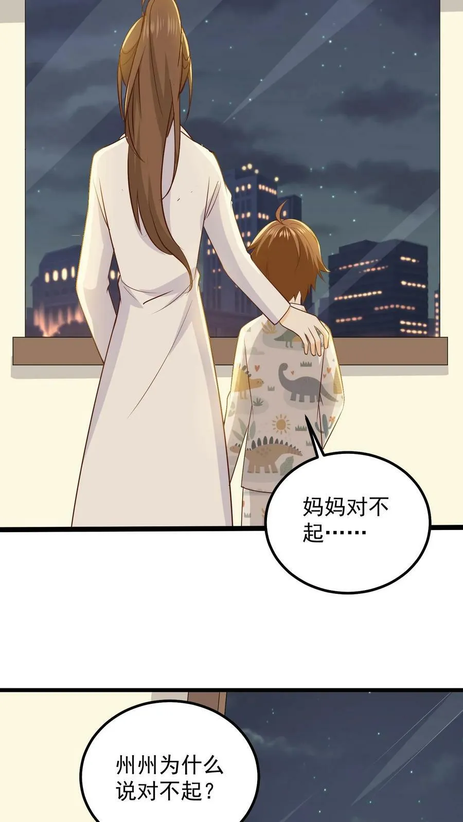 第67话 州州是全家的宝贝 第18页