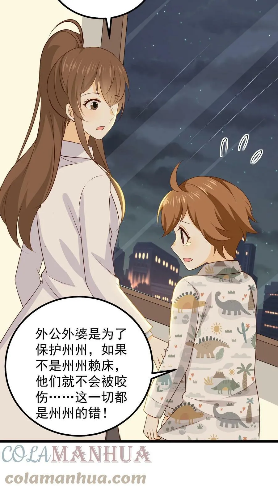 第67话 州州是全家的宝贝 第19页