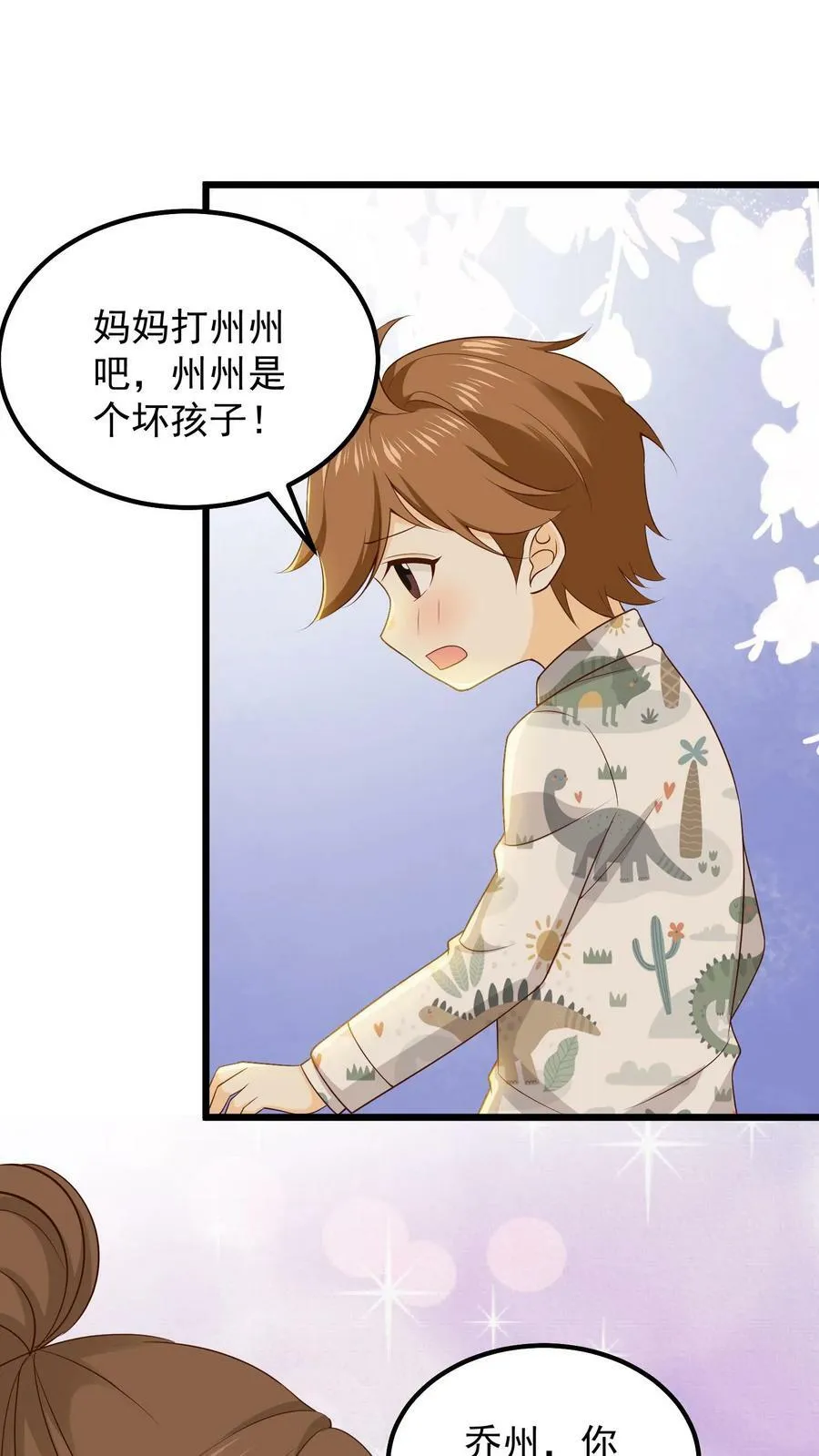 第67话 州州是全家的宝贝 第20页
