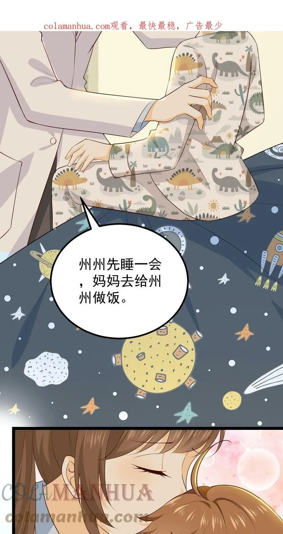 第68话 乔州发热 第3页