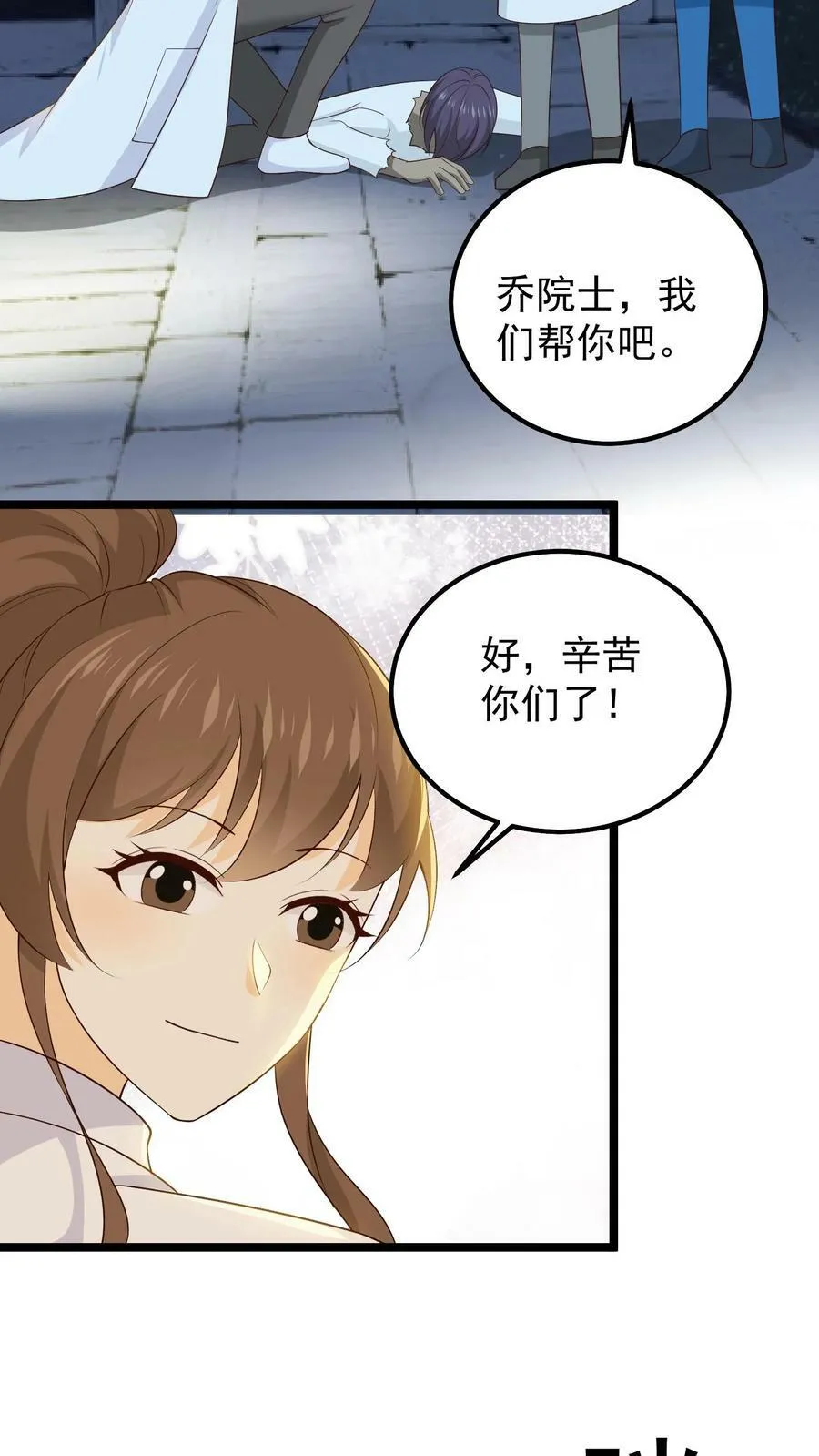 第68话 乔州发热 第8页