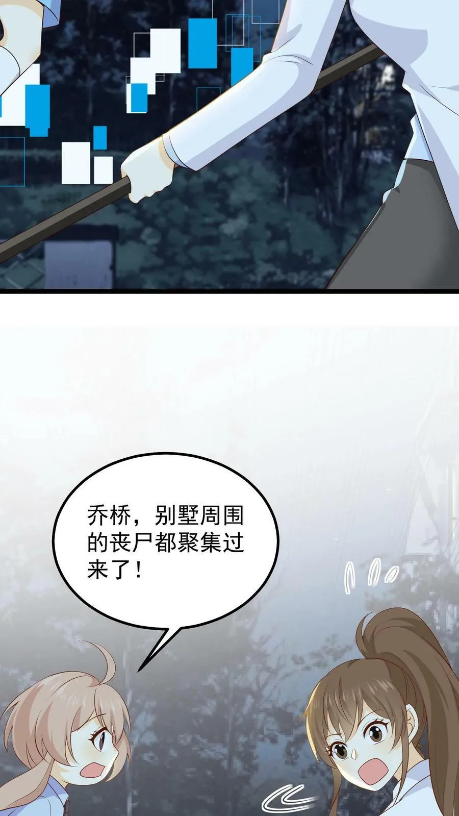 第68话 乔州发热 第10页