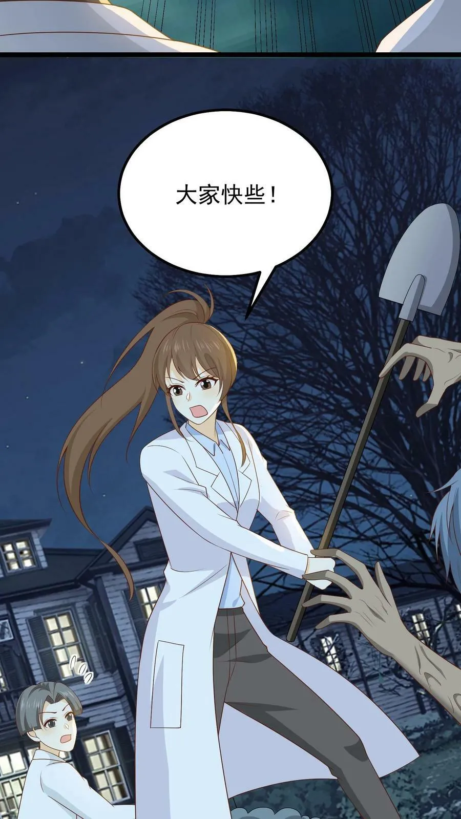 第68话 乔州发热 第12页