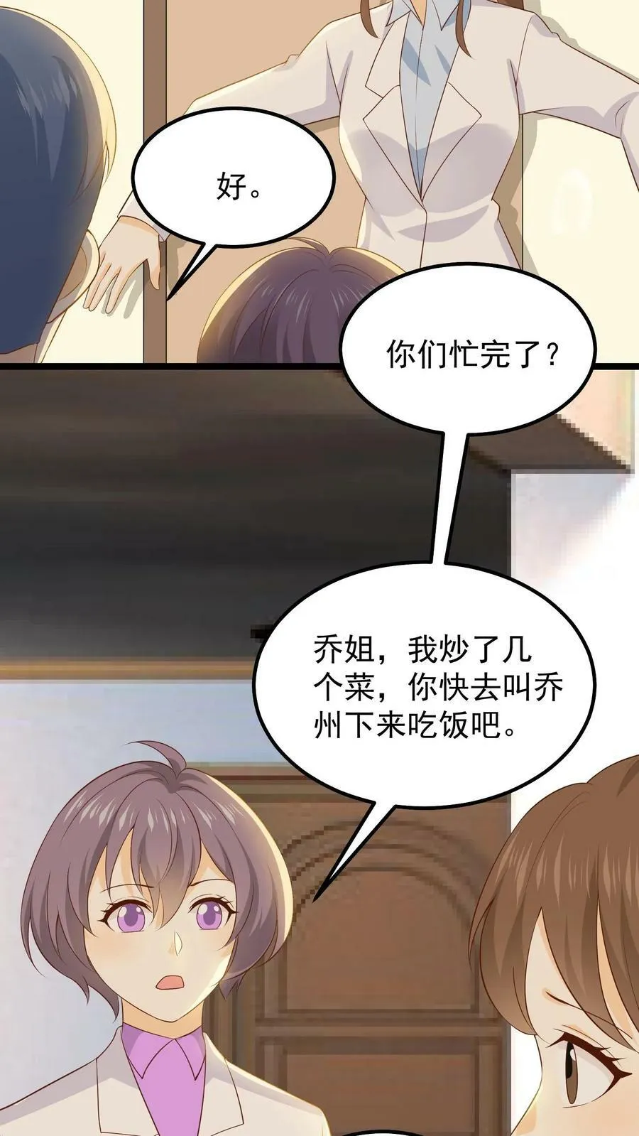 第68话 乔州发热 第14页