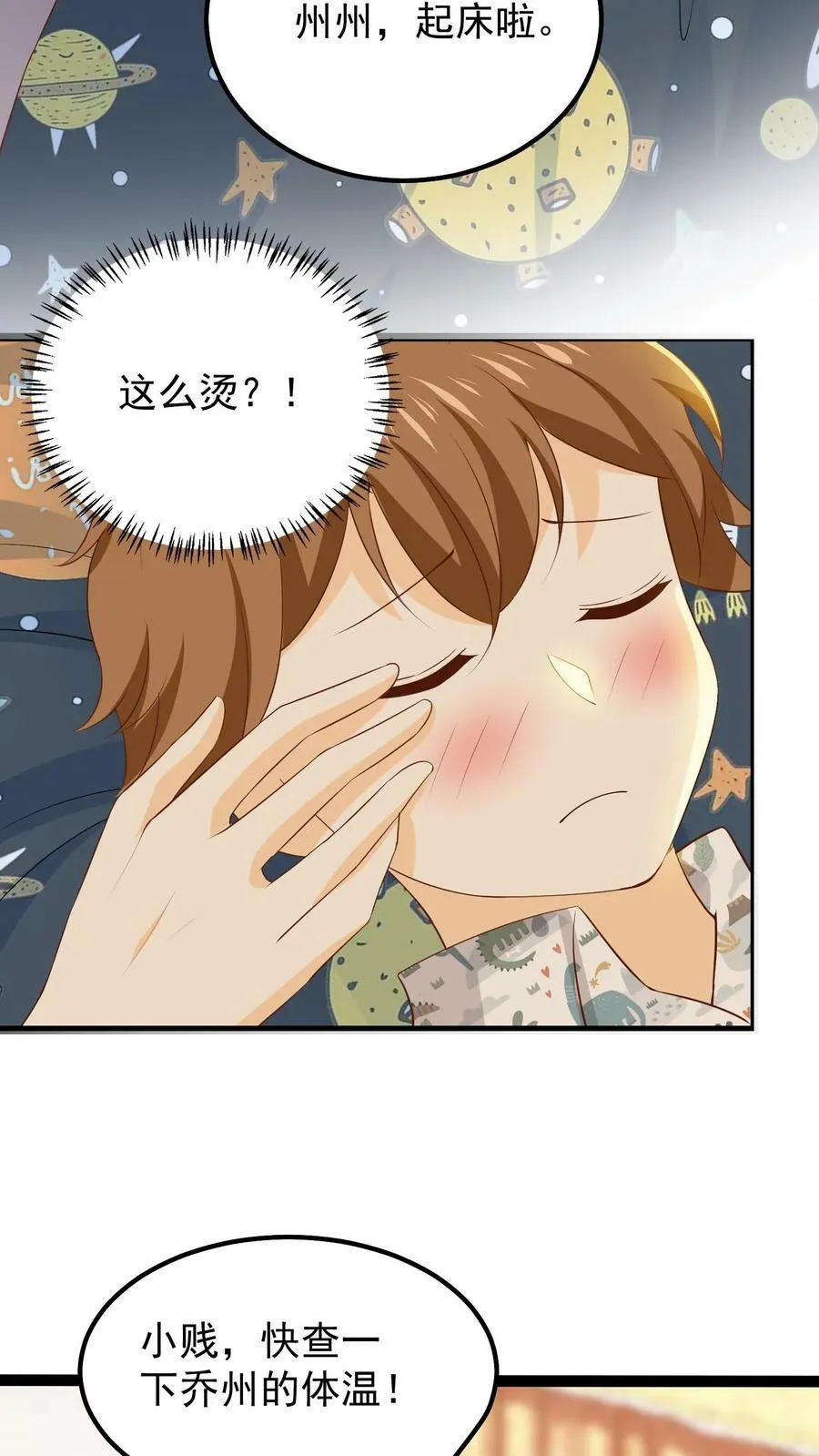 第68话 乔州发热 第18页