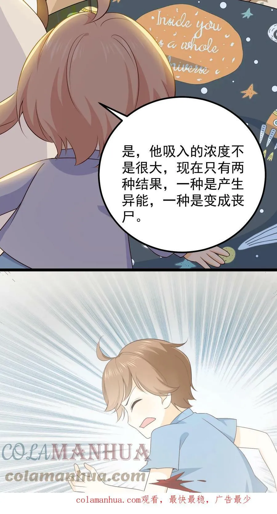 第68话 乔州发热 第23页