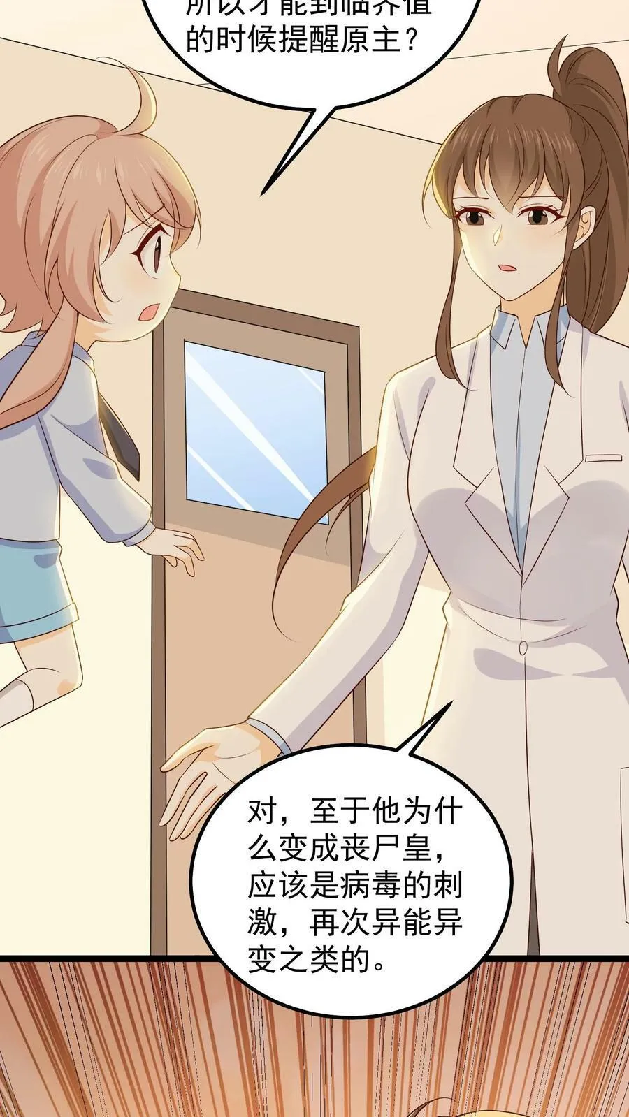 第69话 红眼乔州 第8页