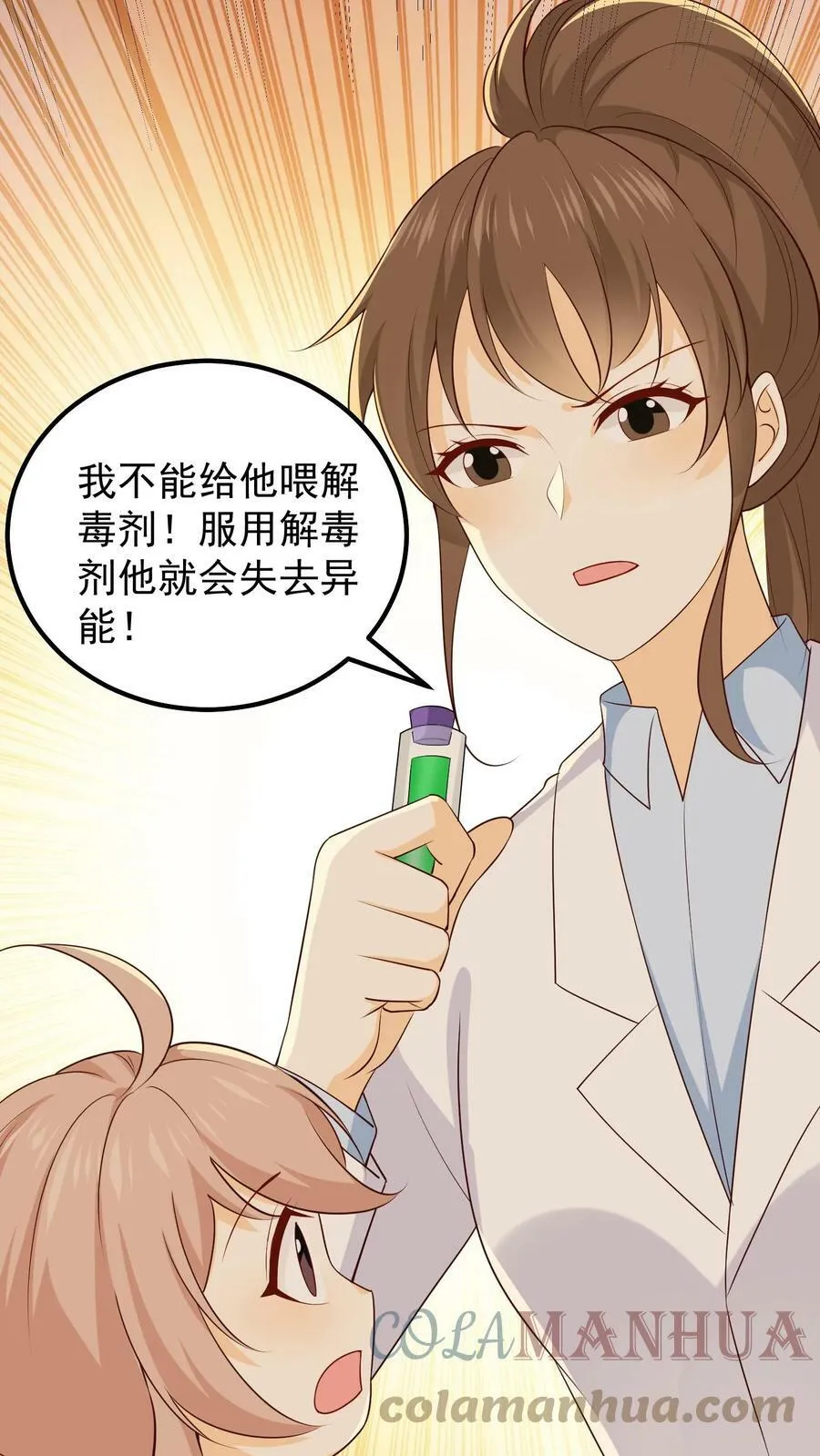 第69话 红眼乔州 第9页