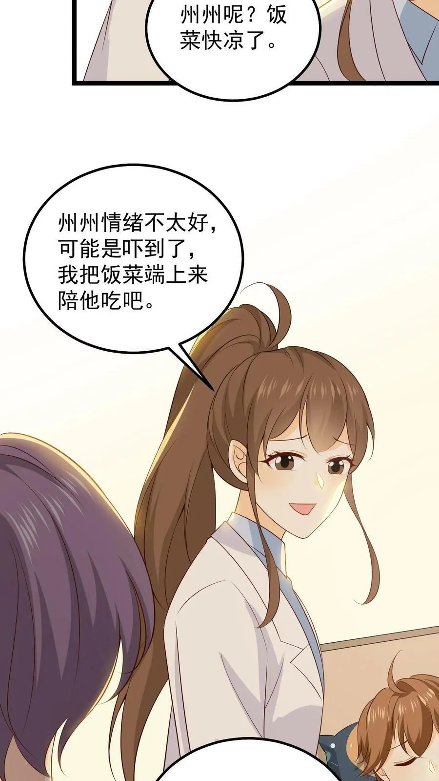 第69话 红眼乔州 第12页