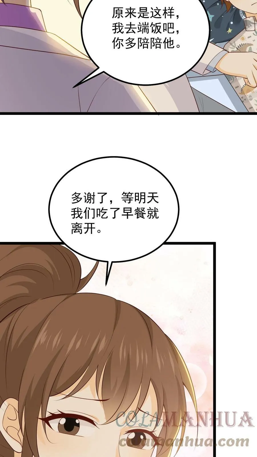 第69话 红眼乔州 第13页