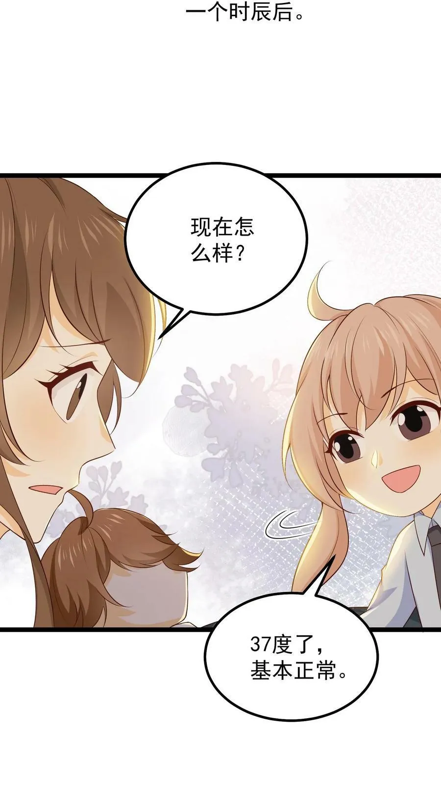 第69话 红眼乔州 第18页