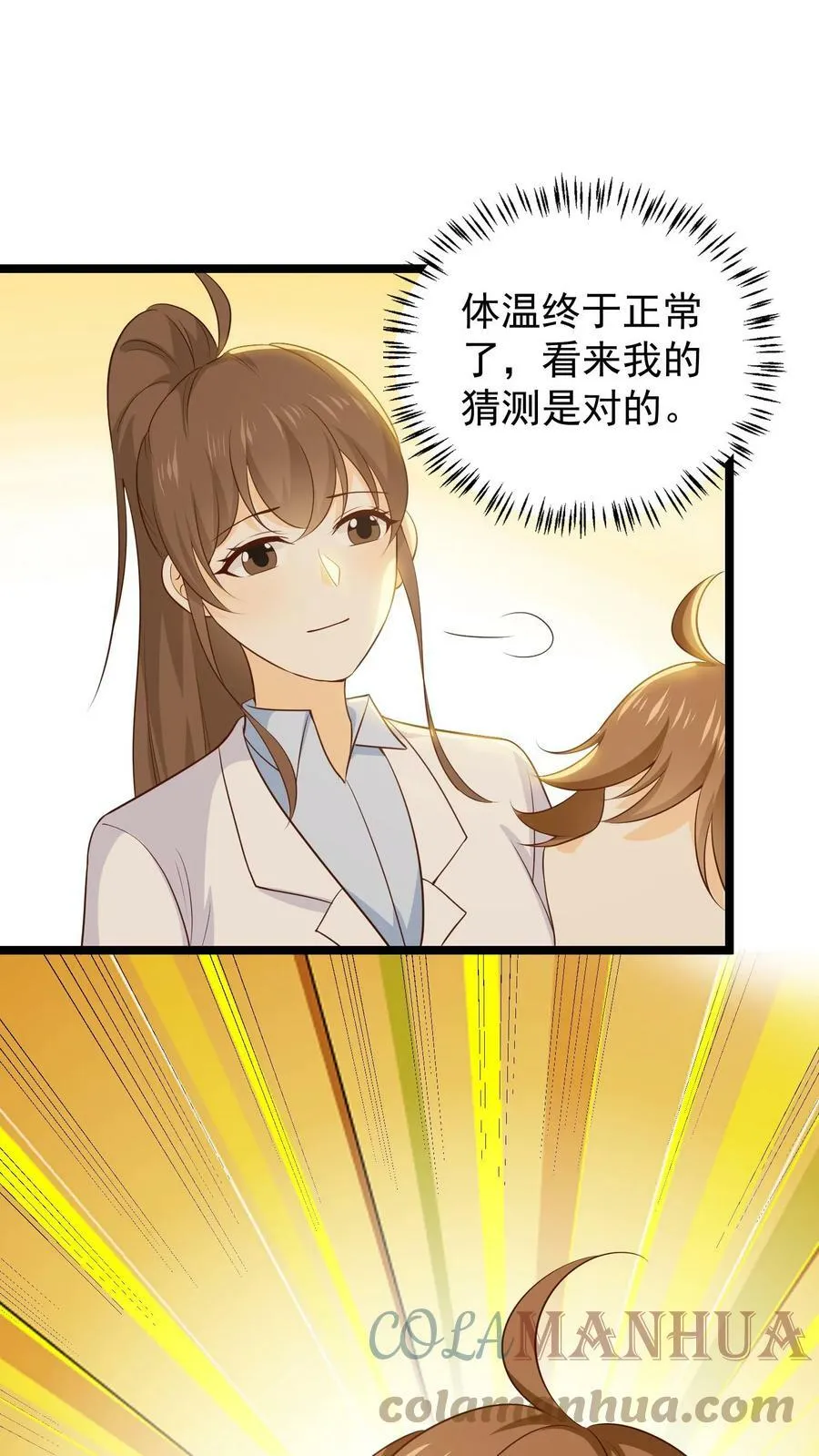 第69话 红眼乔州 第19页