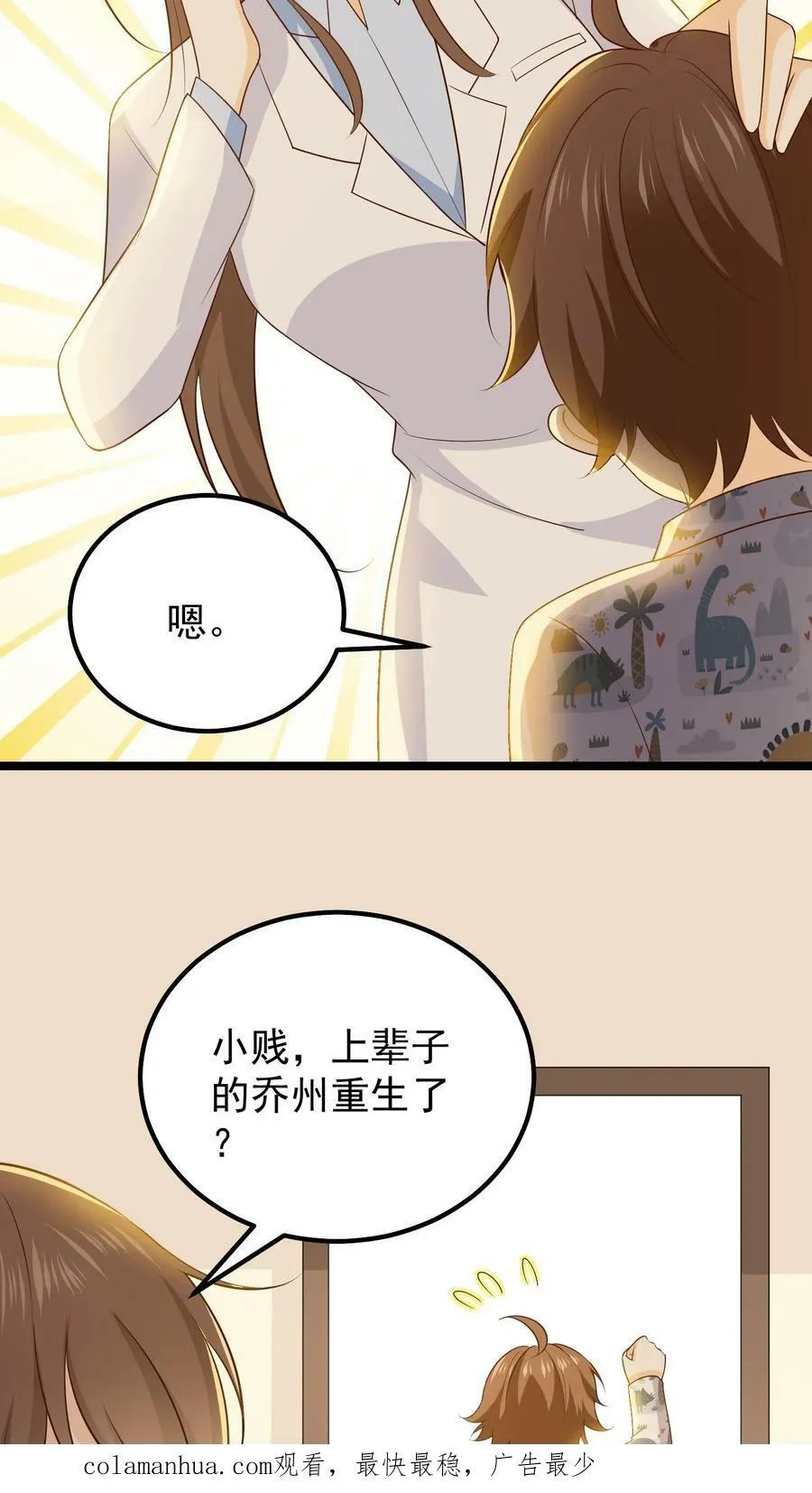 第69话 红眼乔州 第26页
