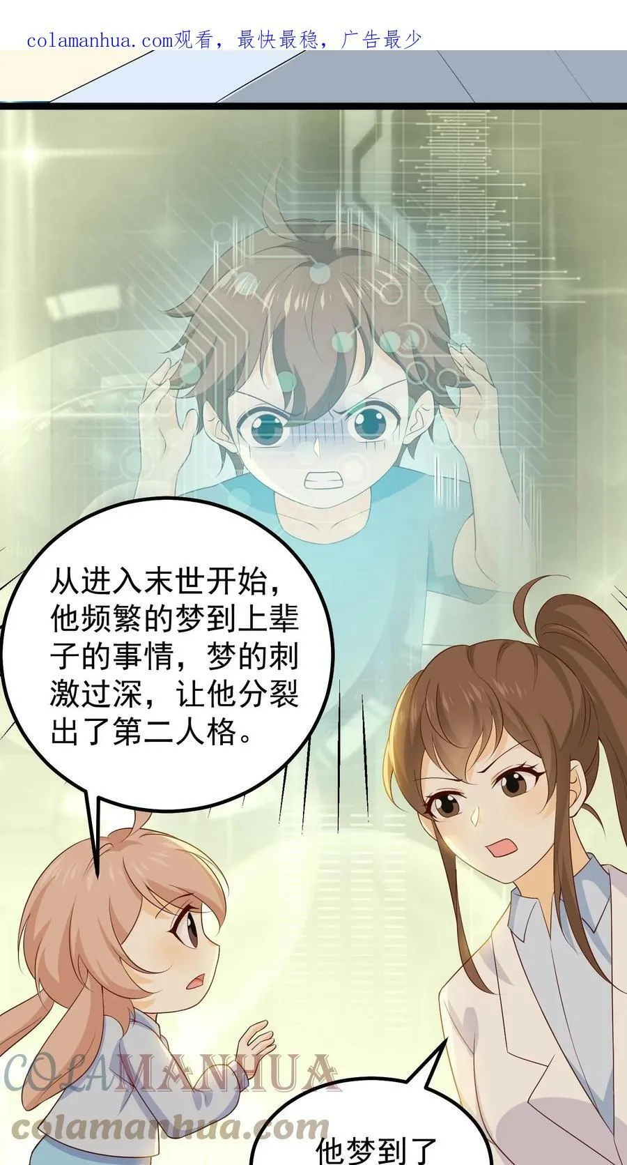 第70话 乔州的第二人格 第3页