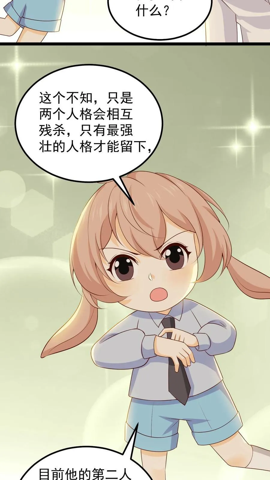 第70话 乔州的第二人格 第4页