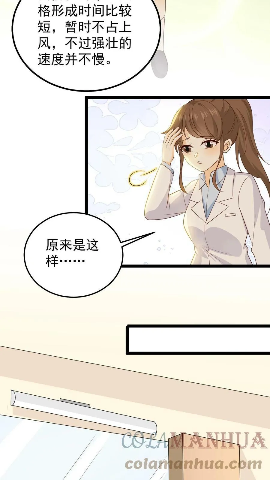第70话 乔州的第二人格 第5页