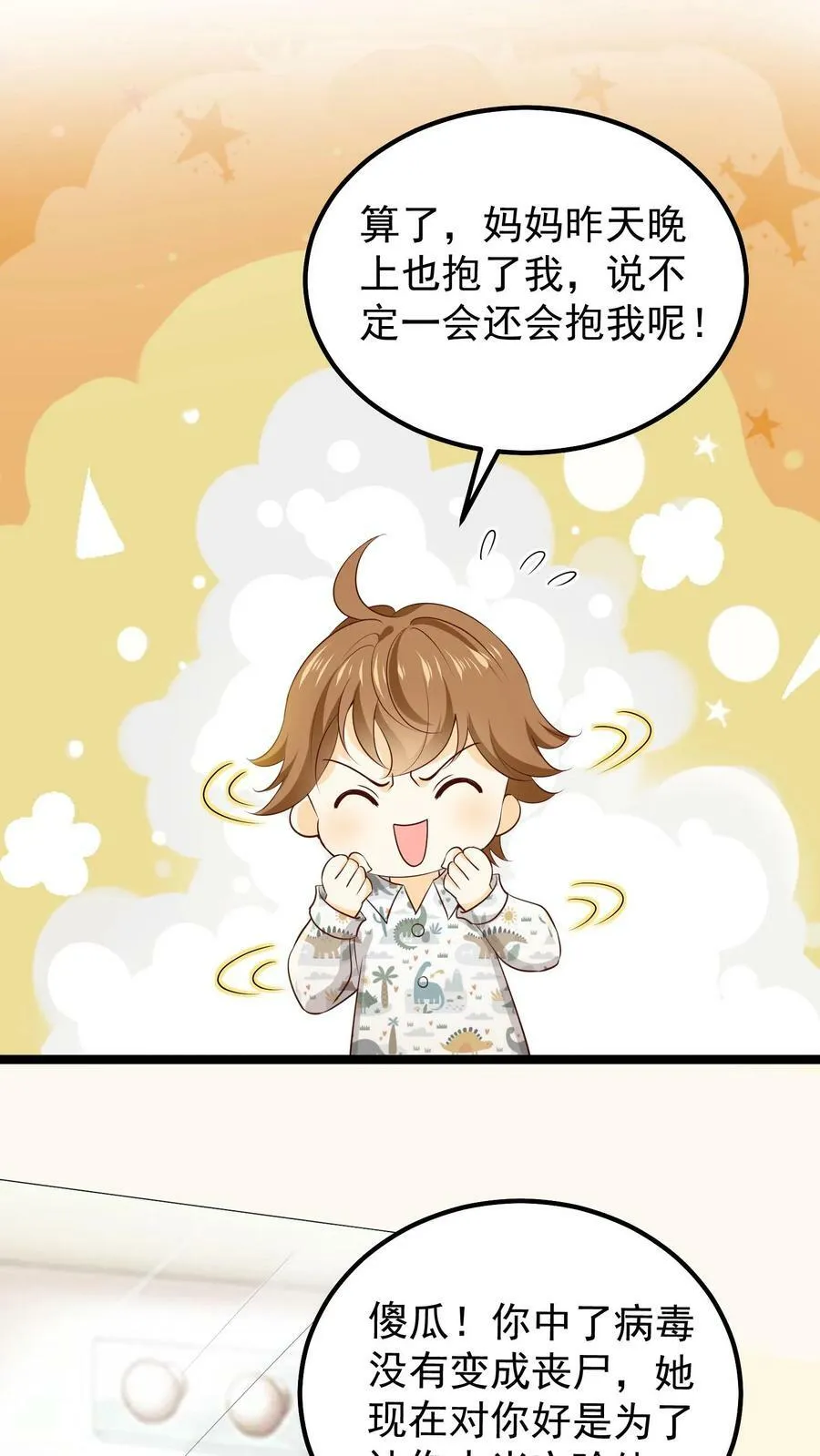 第70话 乔州的第二人格 第8页