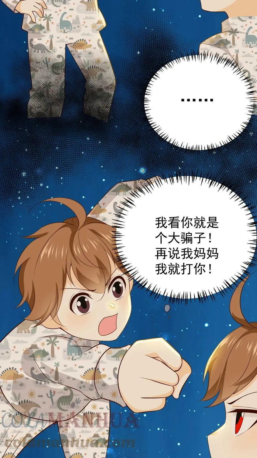 第70话 乔州的第二人格 第13页