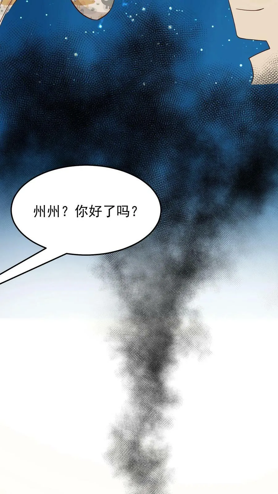 第70话 乔州的第二人格 第14页