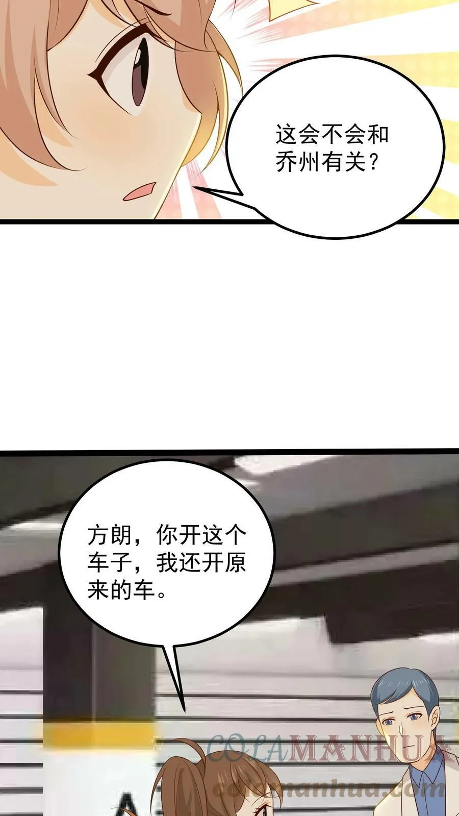 第70话 乔州的第二人格 第19页