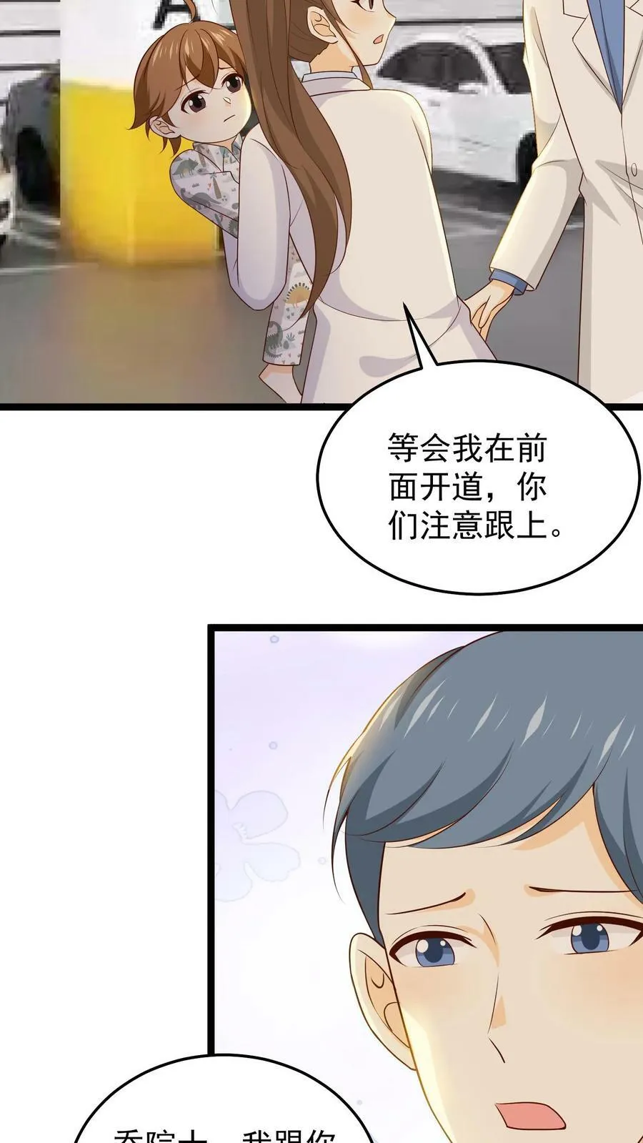 第70话 乔州的第二人格 第20页